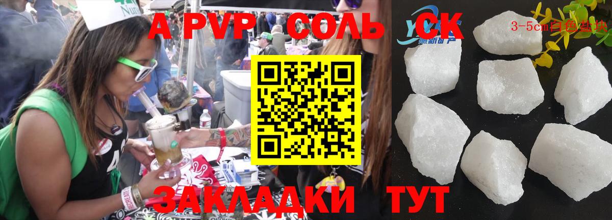 А ПВП Соль  Alfa_PVP кристаллы  A PVP мука  Вход с VPN  Братск 