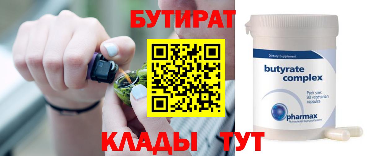 Бутират вода Братск