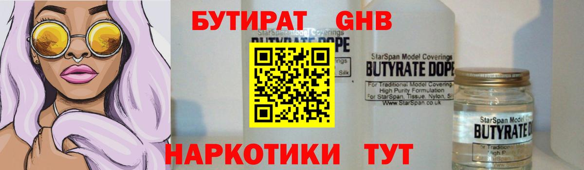 Бутират  БУТИРАТ BDO  Вход с VPN  Братск 