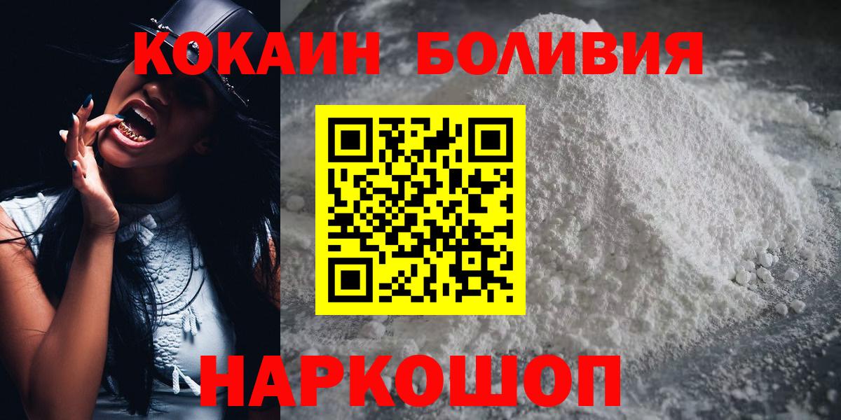 Братск  КОКАИН Эквадор  Кокаин  Кокаин 99%  Вход с VPN 
