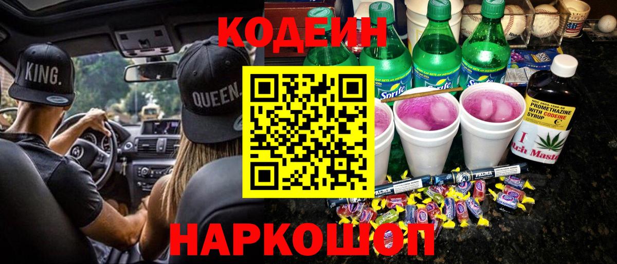 Кодеиновый сироп Lean напиток Lean (лин)  Братск 
