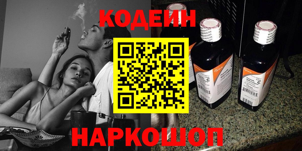 Codein напиток Lean (лин)  Вход с VPN  Codein напиток Lean (лин)  Братск 