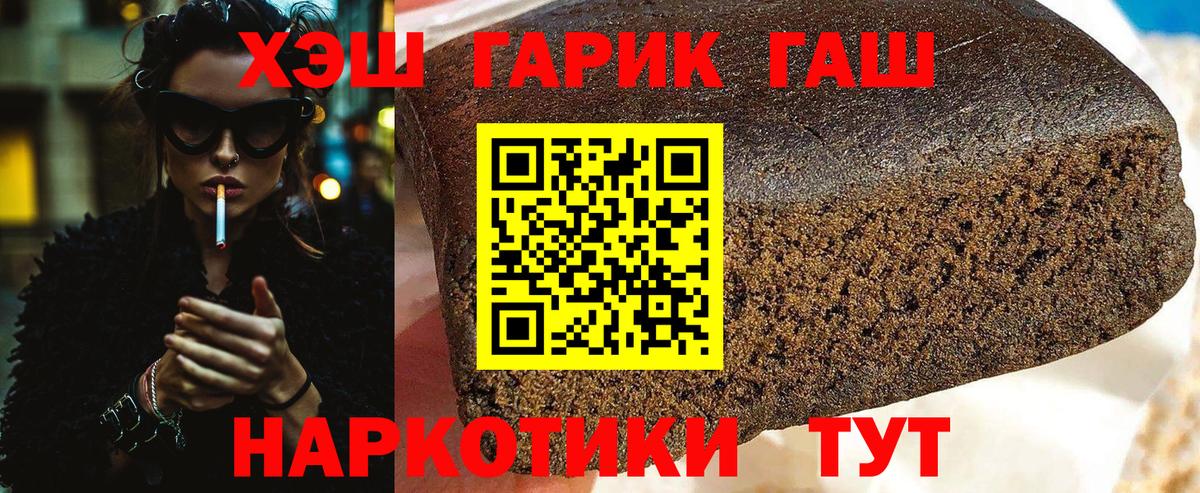 ГАШ hashish Братск