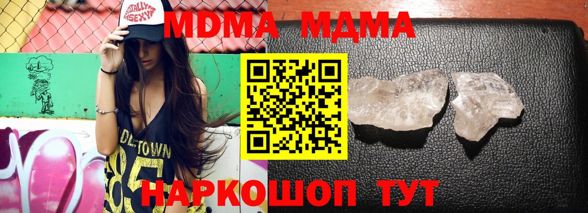 MDMA молли Братск