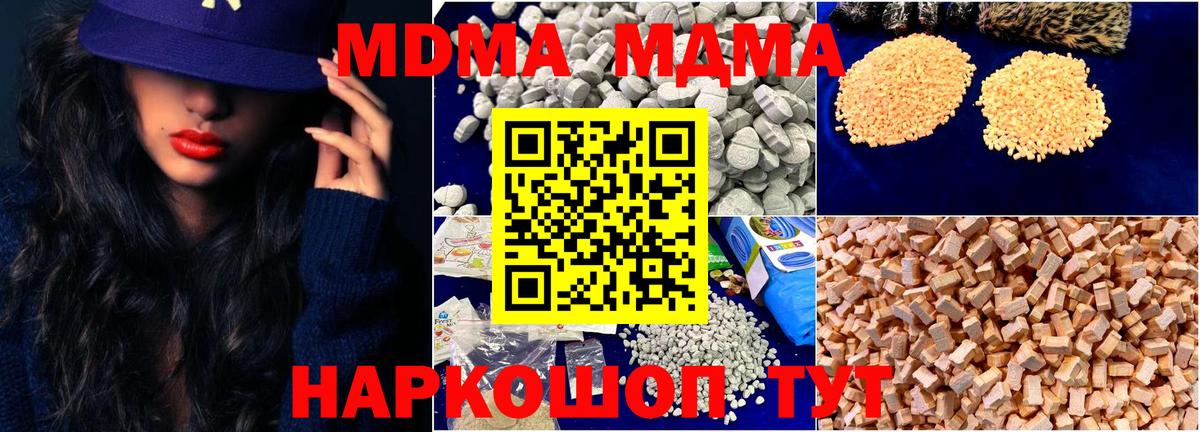 MDMA молли Братск