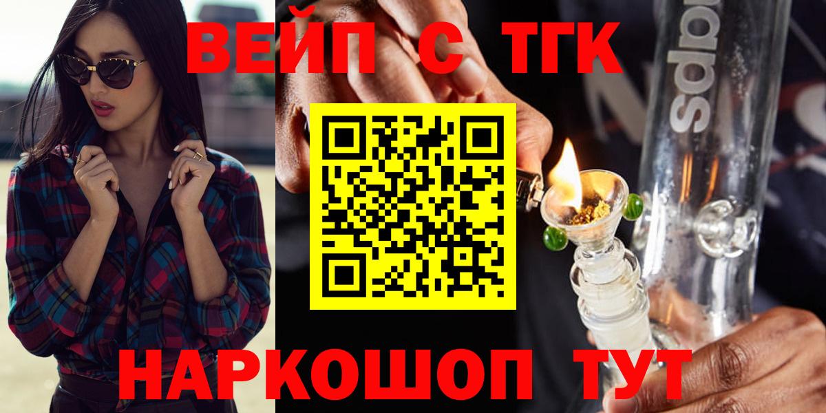Братск  ТГК вейп с тгк  Вход с VPN 